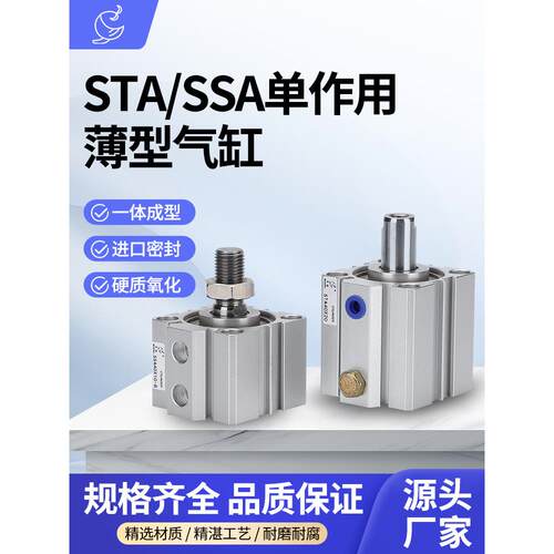 SSA单作用单动薄型气缸STA12/16/20/25/32/40/50/63弹簧压出/压回