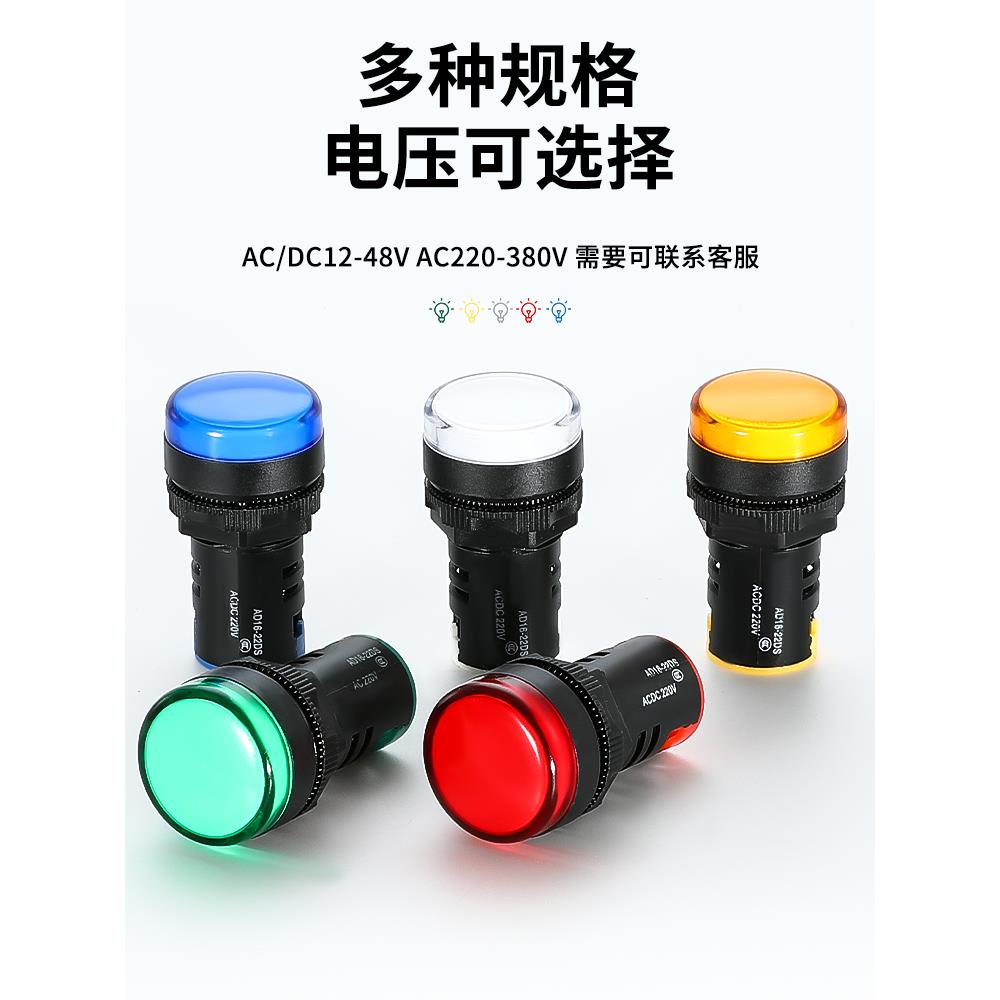 AD16-22DS高亮指示灯信号灯220V24V12V380v红绿黄蓝白色显示灯