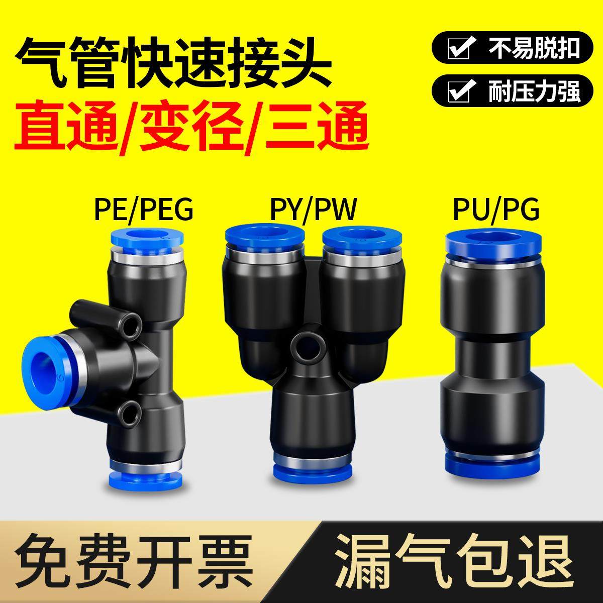 气管快速接头PG变径PU直通PE三通PY4 6 8 10 12mm快插配件大全