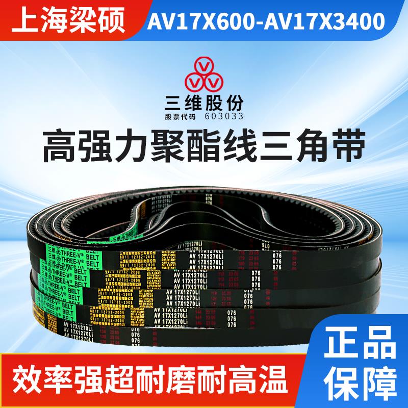 THREEV三维橡胶防滑三角带AV17X600-3400耐油防静电齿形传动皮带