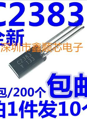 全新原装 2SC2383Y 三极管 C2383 小功率1A/160V TO-92L（10个）