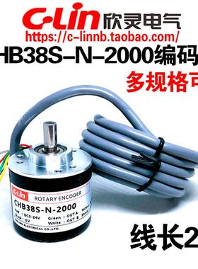 欣灵牌CHB38S-E-2000 CHB38S-N-2000/2500/1024脉冲旋转编码器