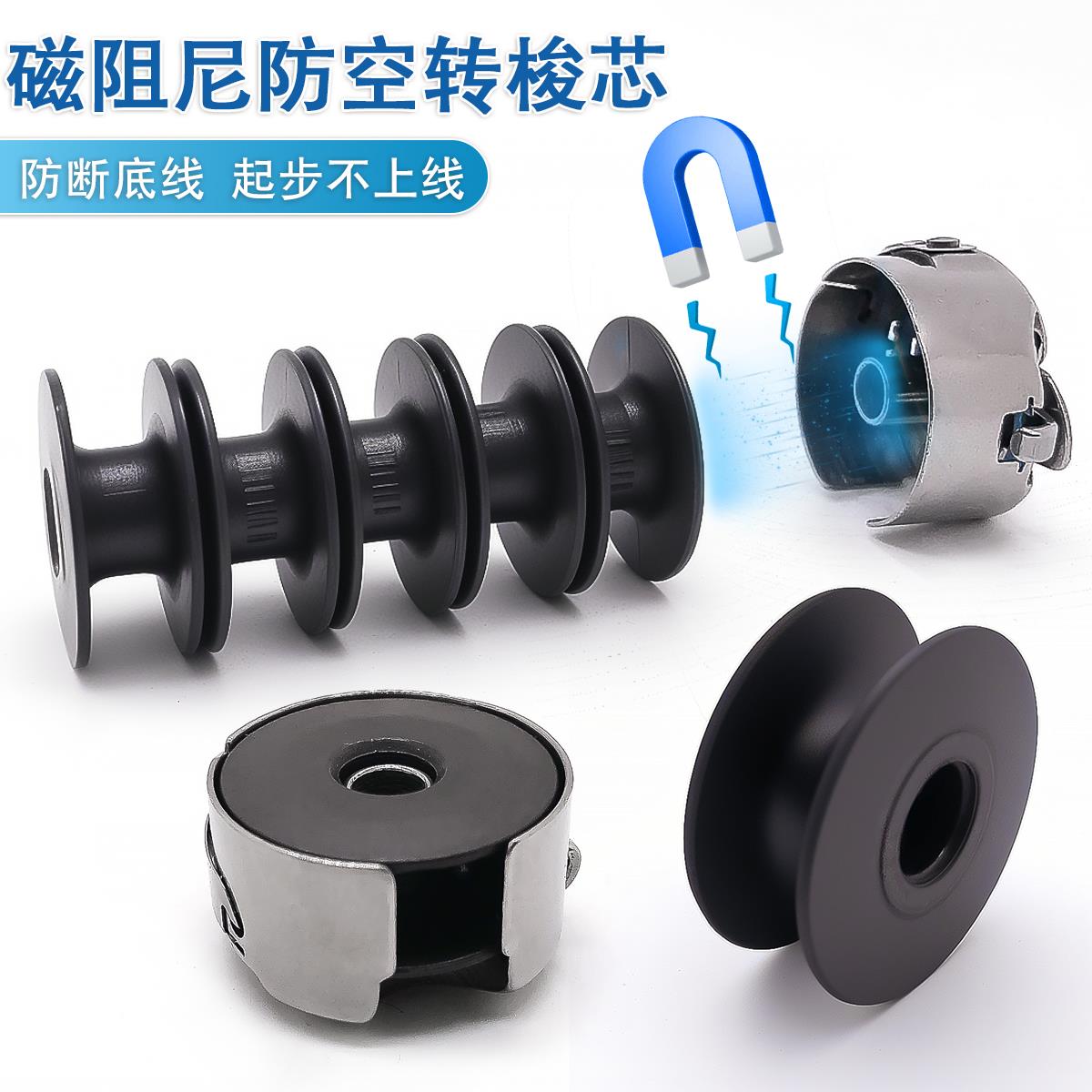 新款电脑平车磁阻尼防空转梭芯防断线 线强磁大吸力锁芯缝纫机配