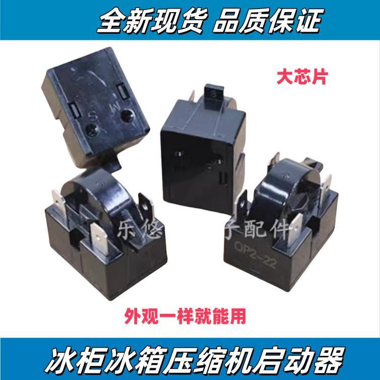 适用奥马冰箱配件大全PTC启动器压缩机过载保护器起动过热保护器