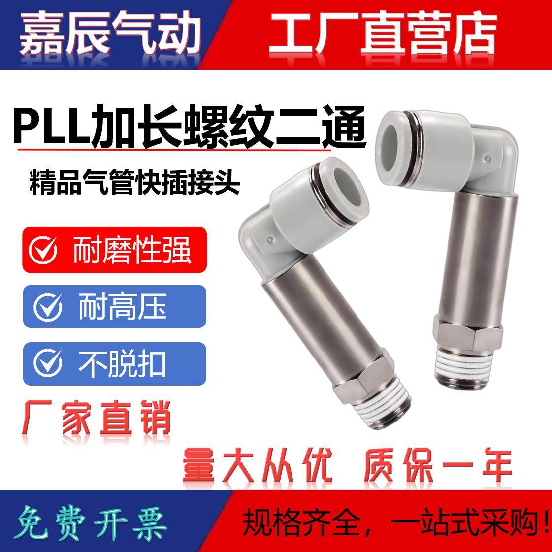 气动气管快速接头加长型螺纹二通弯通弯头PLL4/6/8/10-M5-01-02