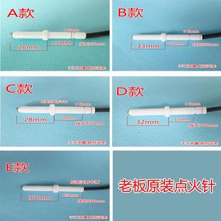 9B13 7G11 适合老板7B13 7B28 9G73点火针燃煤气灶配件 7B15 9G80