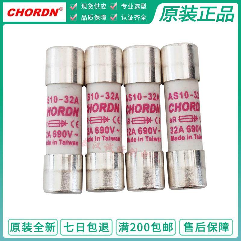 CHORDN熔断器 AS10-4A-8A-10A-12A-16A-20A-25A-30A 690V保险管丝