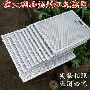 适用De Dietrich 帝池烟机过滤网 吸抽油烟机过滤网 蒂泽烟机配件