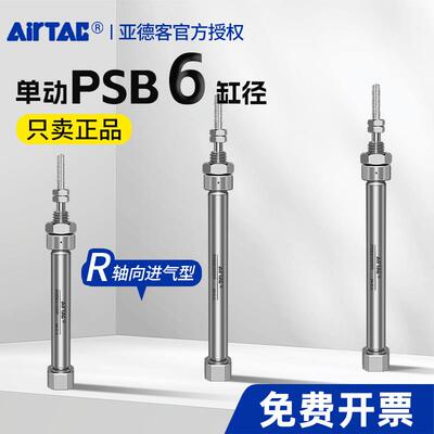 AirTAr亚德客PSB6X5 6X10单动气缸不锈钢轴向进气型官方授权正品