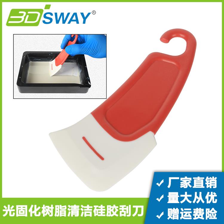 3DSWAY 3d打印机配件 光固化树脂料槽清理清洁硅胶刮刀耐高温刮板