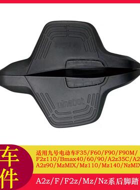 适用九号F系A2Z系后摇臂护板搁脚F60F90BMAX90F2z110MzMIX后脚踏