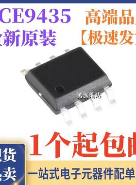 原装正品 NCE9435A 30V/5.1A P沟道 9435芯片 场效应管 贴片SOP-8