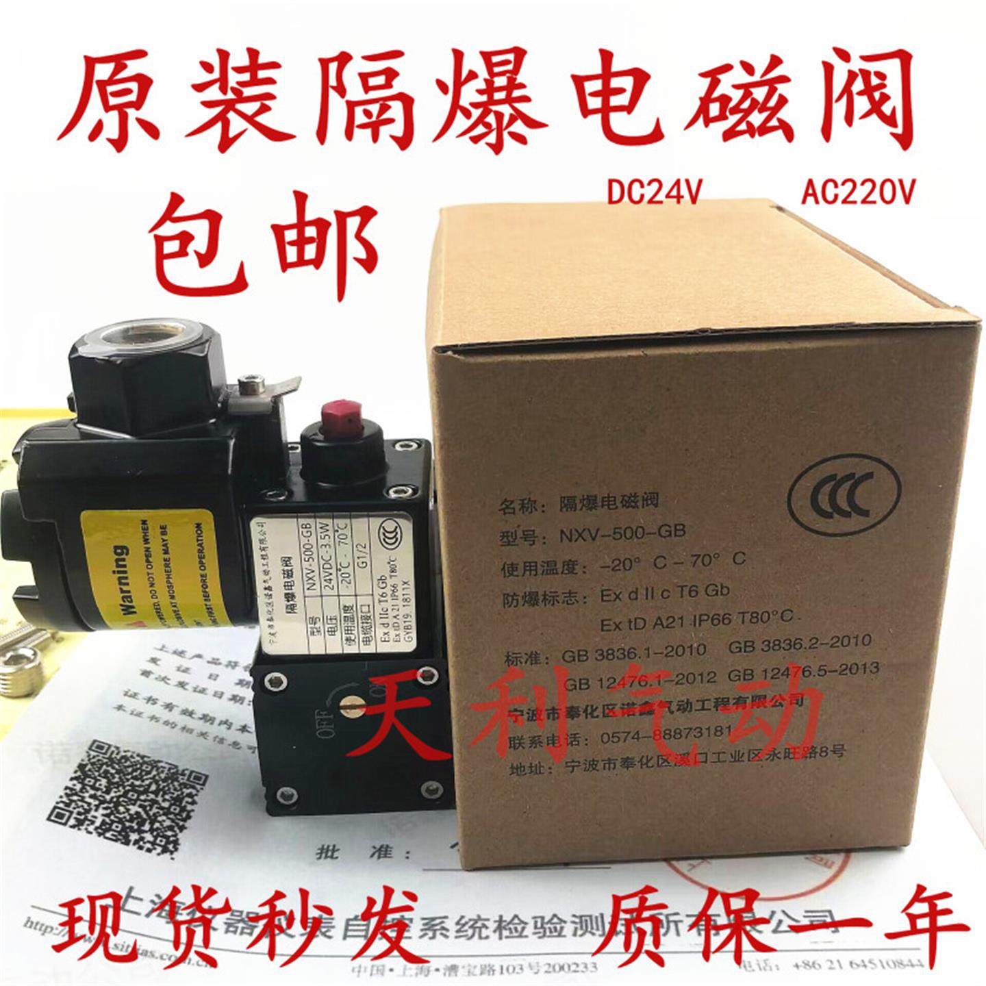 隔爆电磁阀CT6一站式NXV-500-GB DC24V AC220V 二位五通换向阀gb