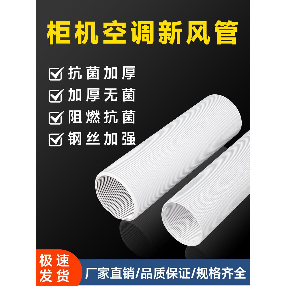 冷暖新风无风感柜机空气机新风管波纹管配件伸缩管钢丝软管加长管