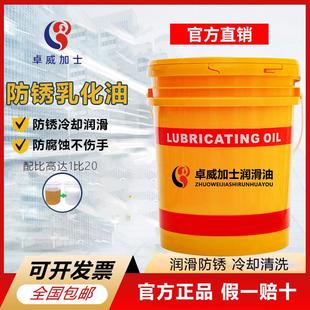 防锈乳化油皂化油冷却液磨削液车床锯床乳化液不锈钢防锈微乳化油