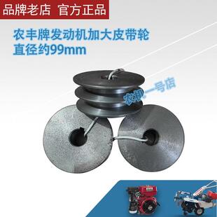 农丰牌培土机配件发动机加大皮带轮加大加快加速引擎皮带轮开沟机