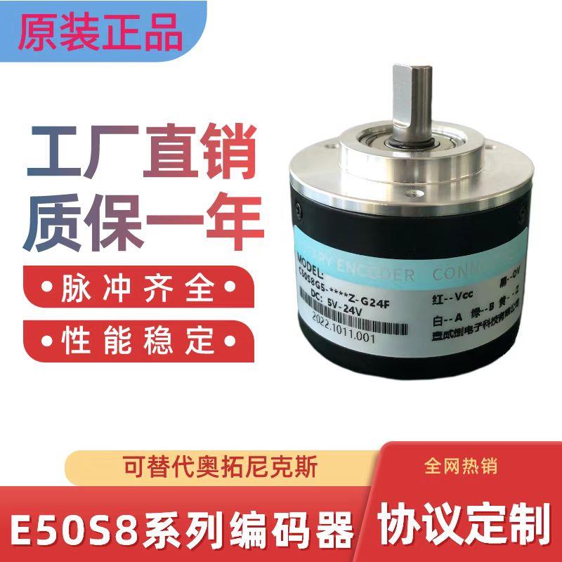 全新5008增量式旋转编码器脉冲齐全可选光电编码器厂家优惠直销