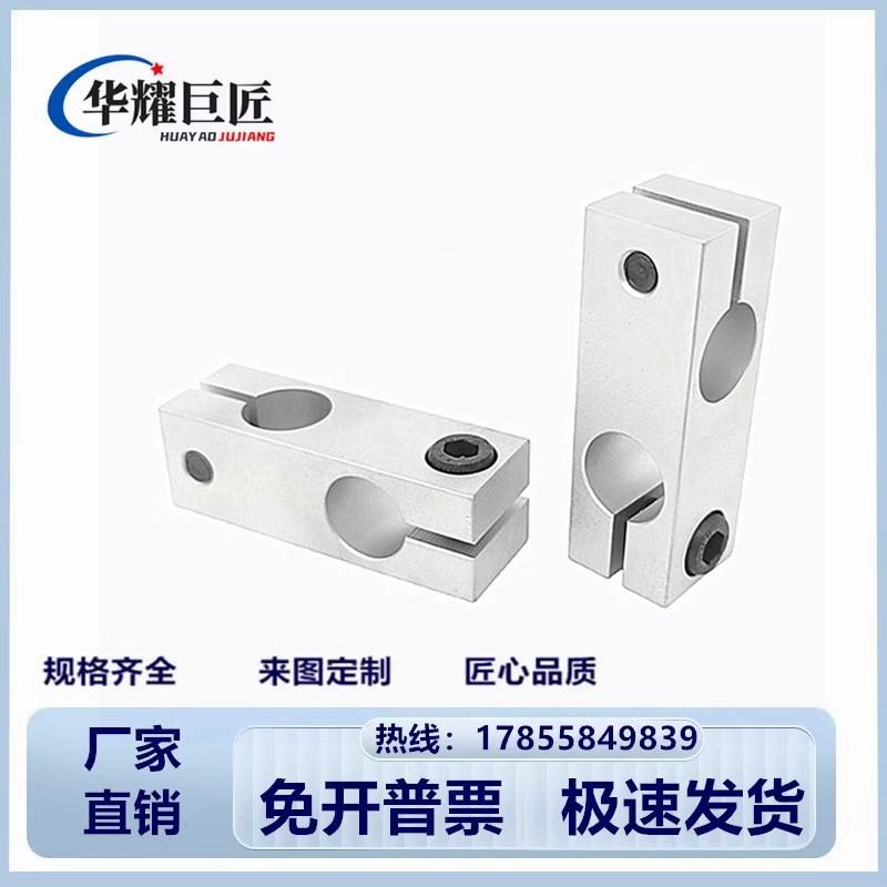 铝制十字型同径异径连接件光轴夹座连接块锁紧固定块垂直固定夹
