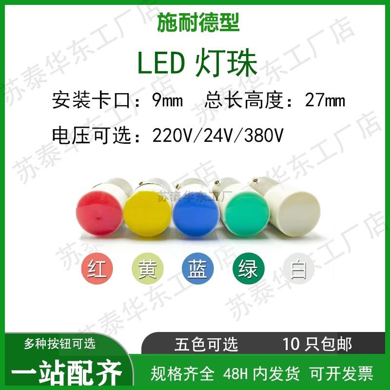 LED灯珠ZB2XB2指示灯按钮BA9S灯泡24V220V380V卡口通用绿色红色