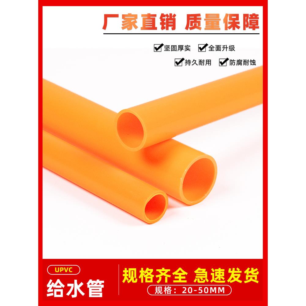 PVC橙色管海水族鱼缸管件管子水管配件塑料硬管20 25 32 40 50mm