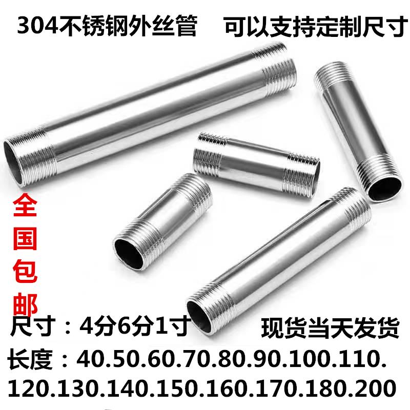 国标304材质不锈钢管DN15延加长外丝/双公螺丝/双头丝/ 4分6分1寸