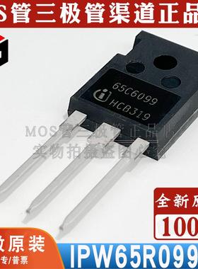 IPW65R099C6 65C6099 场效应管 全新原装 参数38A700V 顺丰包邮