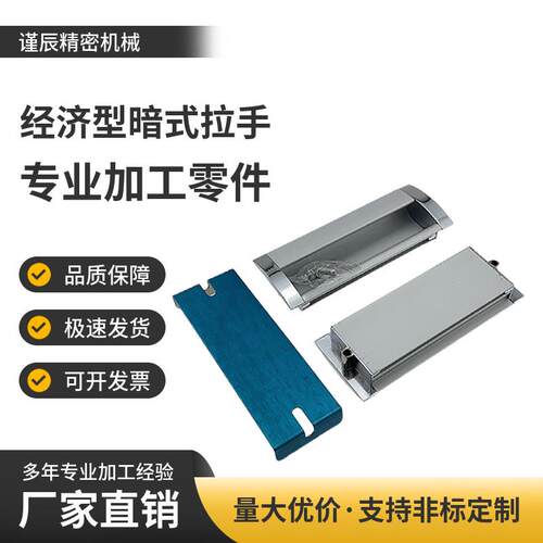 AKJ01嵌入式铝拉手抽屉扣手 暗式拉手带安装板E-XAD71-A105