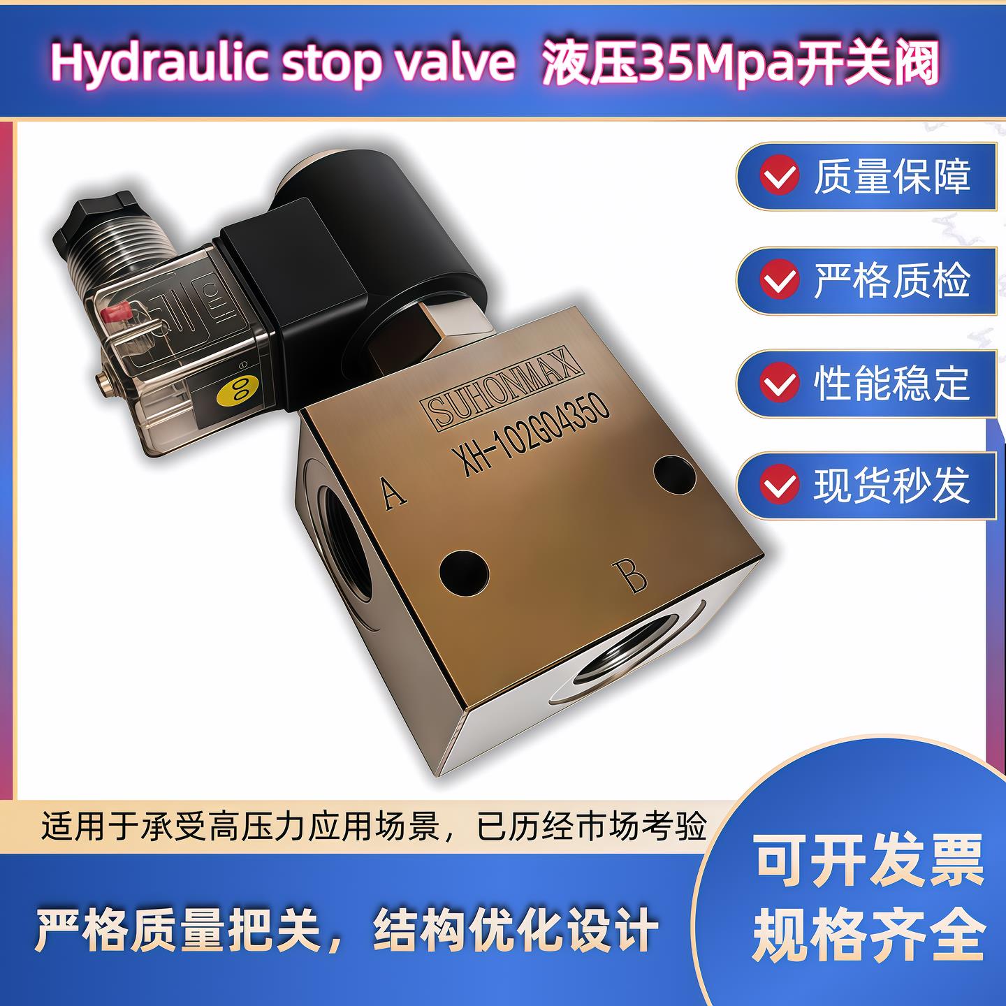 液压35Mpa高压电磁截止阀电动开关阀保压阀止回阀精品