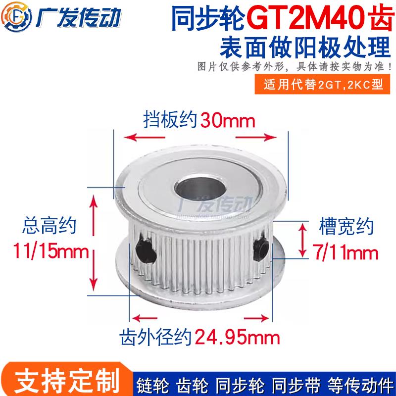 两面平同步轮2GT2M40齿两面平同步皮带轮 槽宽7/11AF型内孔5-12mm