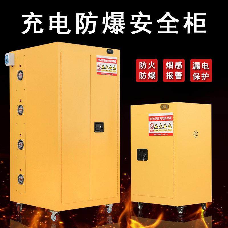 锂电池充电防火防爆柜带漏电排风扇安全储存柜电瓶车蓄电池防火柜