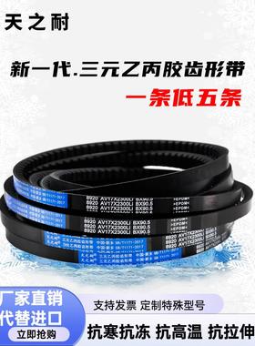 带齿形三角皮带B型17X1036 1040 1041 1045 1050 1060 1067传动带