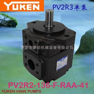 31油研海天力劲油泵配件叶片泵 注塑机压铸机PV2R3 136 RAA