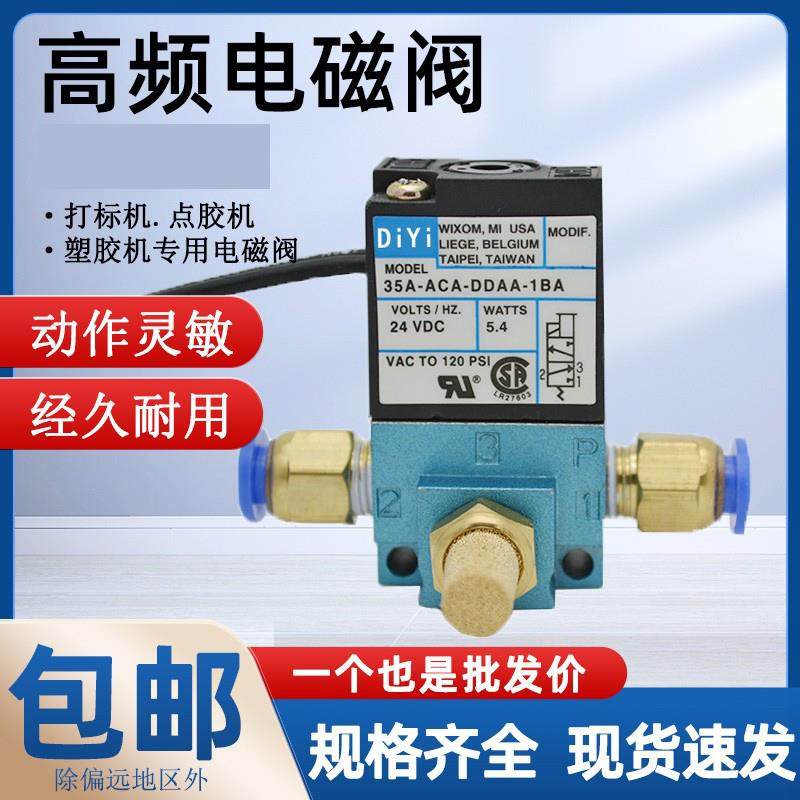 高速高频电磁阀24v电磁气动阀电阀35a-aca-ddaa-1ba打刻机ddfa