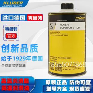 PLUS高温链条油 121 HOTEMP SUPER 克鲁勃 100
