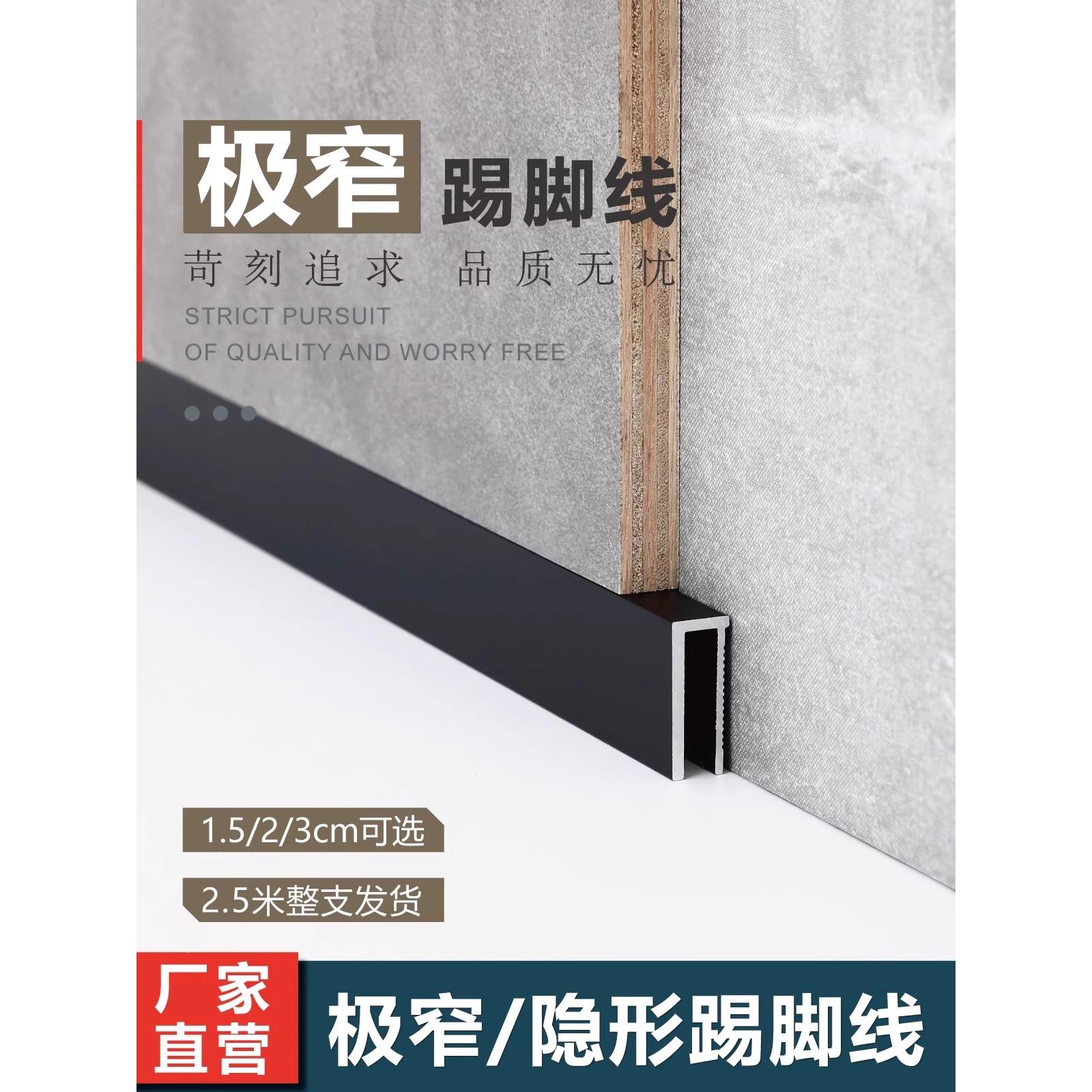 铝合金踢脚线1.5cm极窄极简地脚线2厘米/内嵌3公分明装暗装踢角线