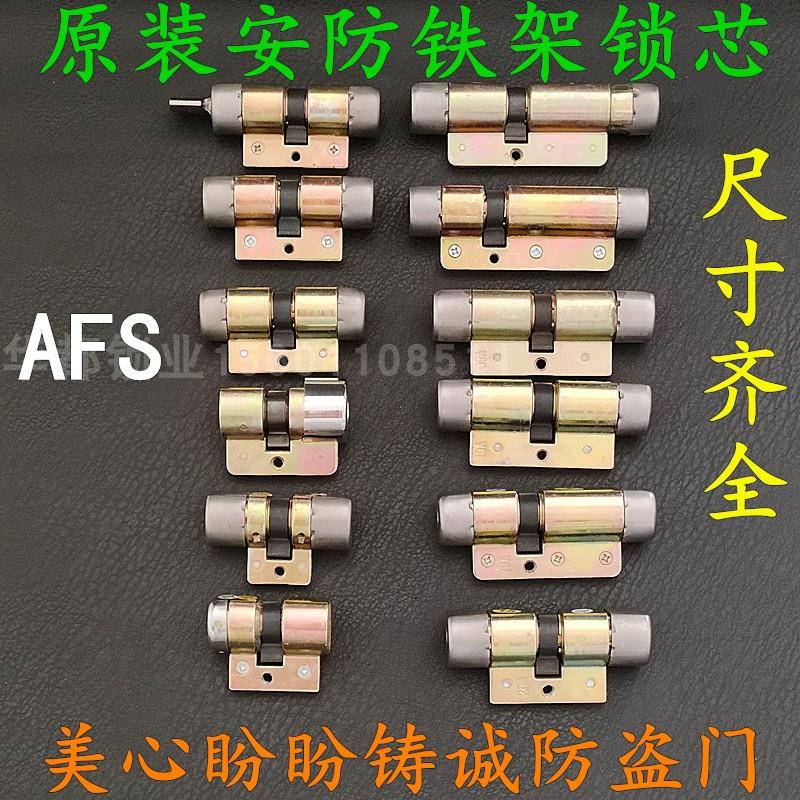 原装AFS安防铁架 老式防盗门锁芯月牙异形B级锁头长48/75mm105偏