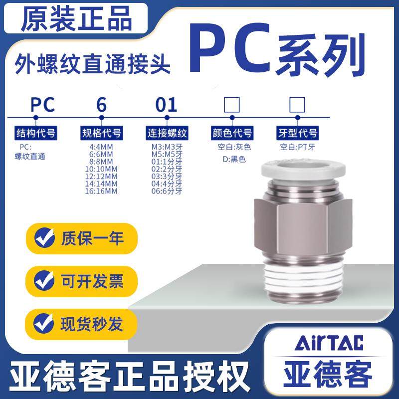 亚德客外螺纹直通不锈钢气管快插接头PC4/6/8/10/12-M5-01-020304