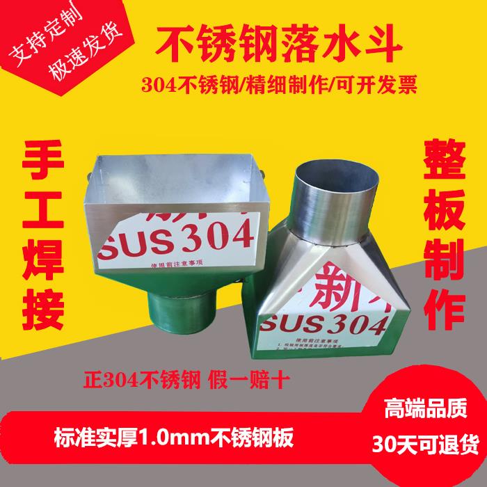 不锈钢落水斗楼房接水斗不锈钢雨水斗方形接水斗户外接水斗漏斗