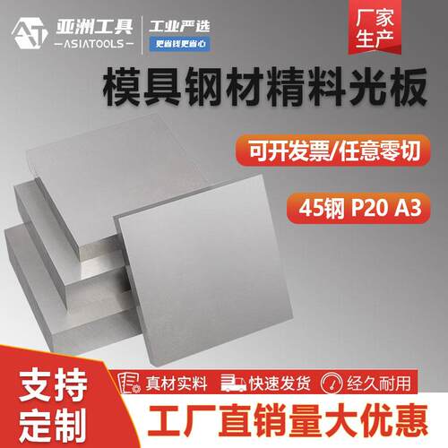 45号模具钢块小铁块精板P20精磨毛料加工模具钢方料零切定制扁钢