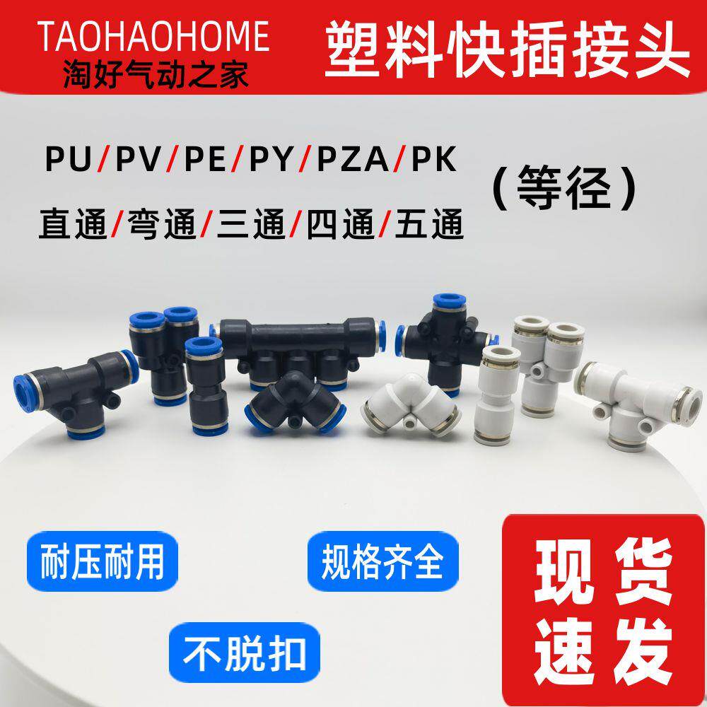 气动PU-8快插PV-6快速PE-4气管PY-10接头PZA-12塑料PK14直通弯-16