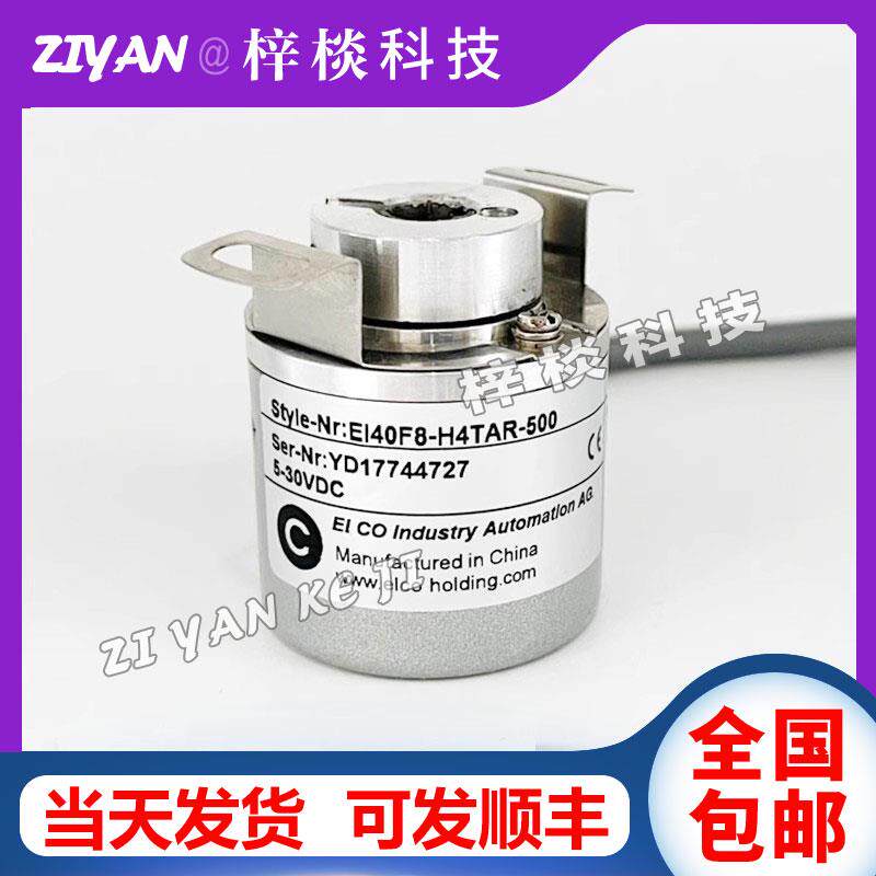 EI40F8-P6AR-2500宜科空心轴光电编码器360-600-1000-1024-2000