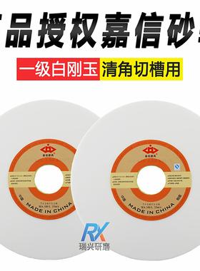 正品授权嘉信180外径WA白刚玉白色砂轮618磨床平面磨清角清根切槽