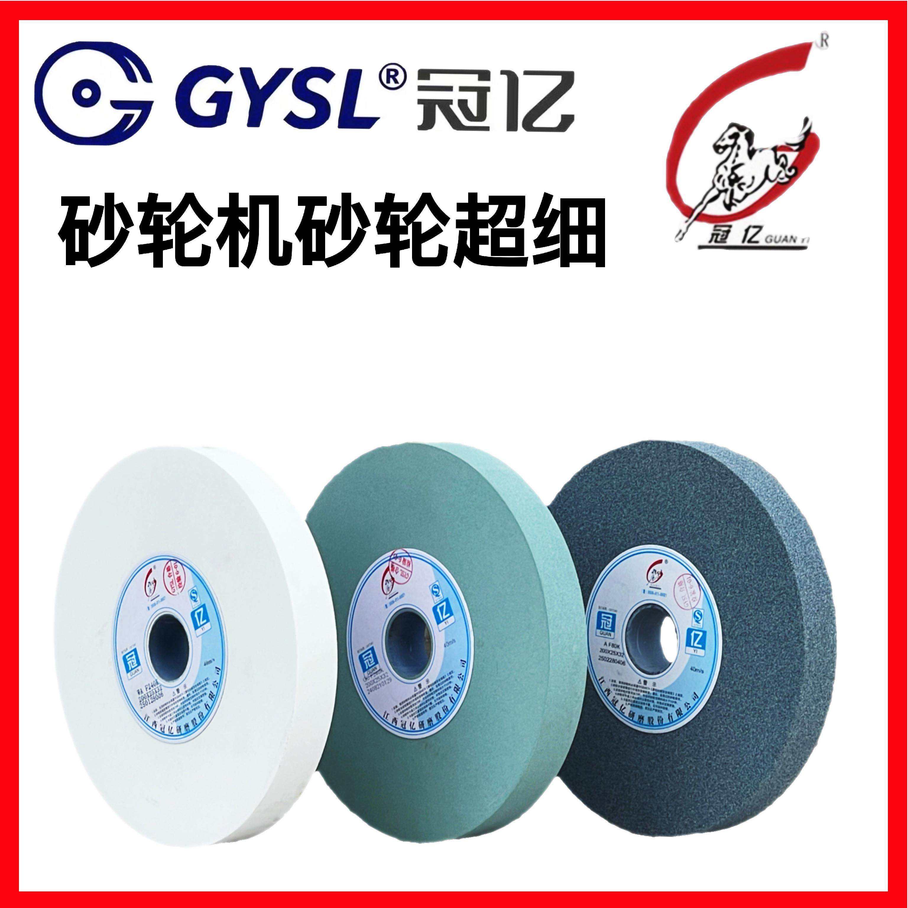 砂轮超细125/150/200白刚玉绿碳江西冠亿250台式砂轮机专用砂轮片