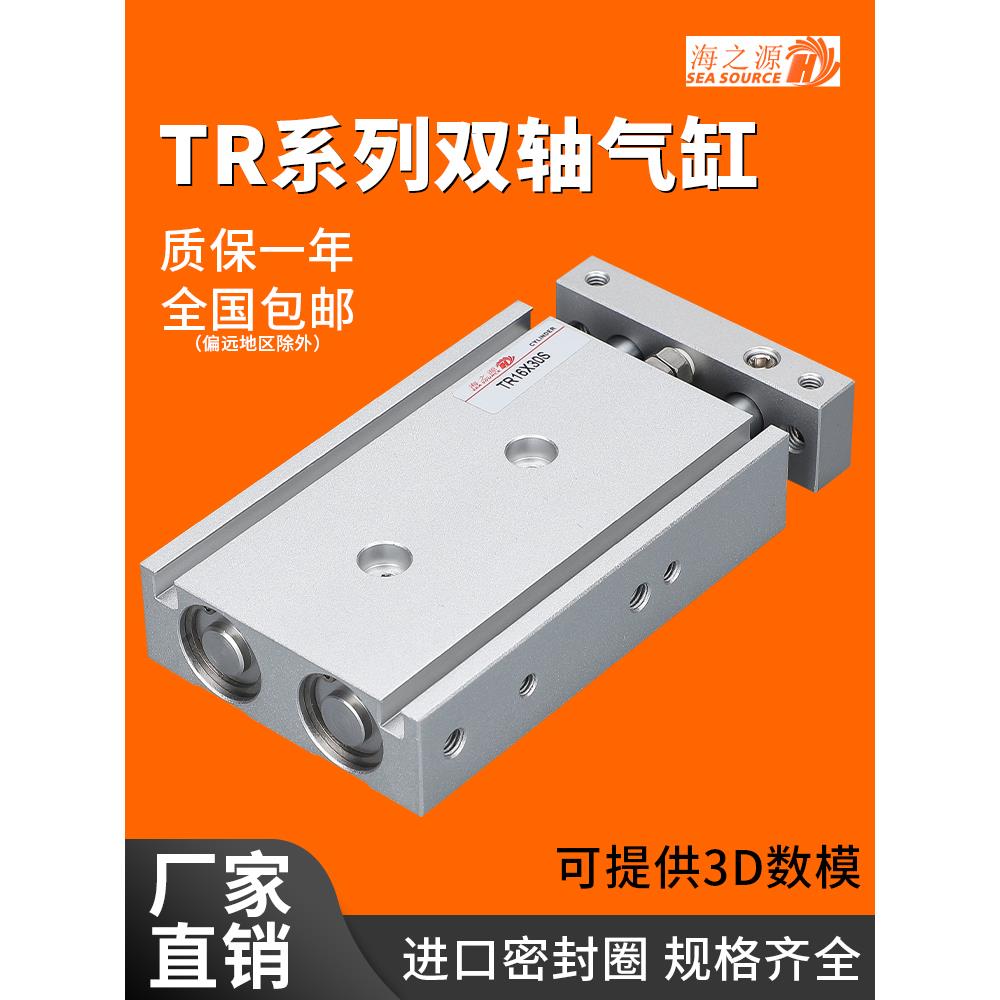 tr双轴双杆双缸气缸大推力6/10/16/20/25/32X10*20-30/50/80/100