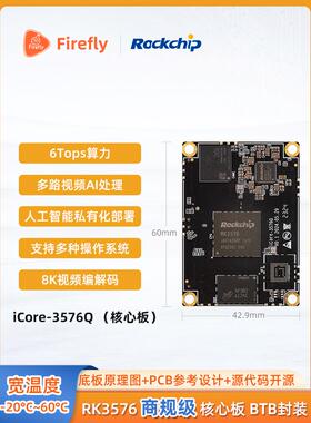 iCore-3576Q工业级核心板6T算力AIO-3576Q开发板AIOT处理器RK3576