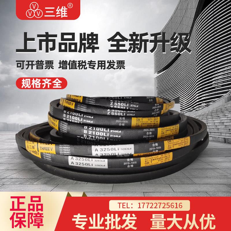 三维三角皮带B型B2032B2050B2057B2083B2100B2108B2134B2159B2184