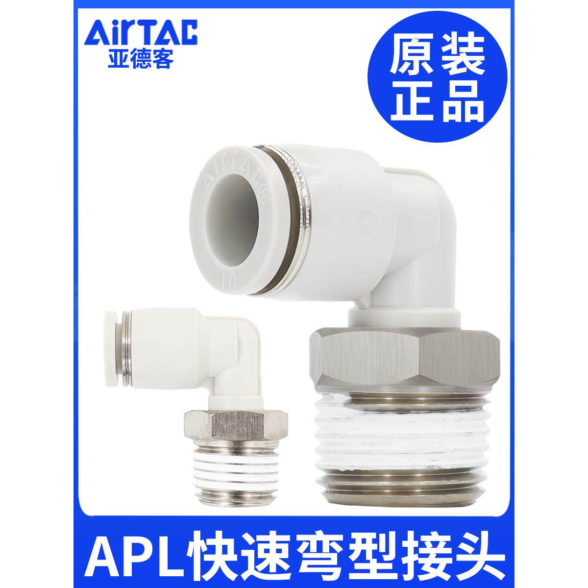 亚德客气管快速接头弯型接头APL6/10-01螺纹弯通快插气缸配件接头