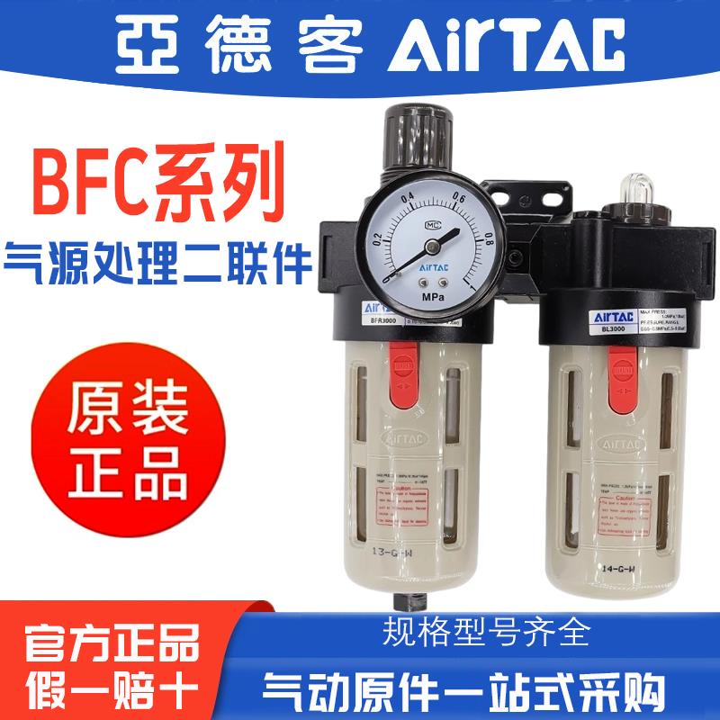 亚德客调压阀气动气源处理二联件BFC2000空压机油水分离器过滤BFR