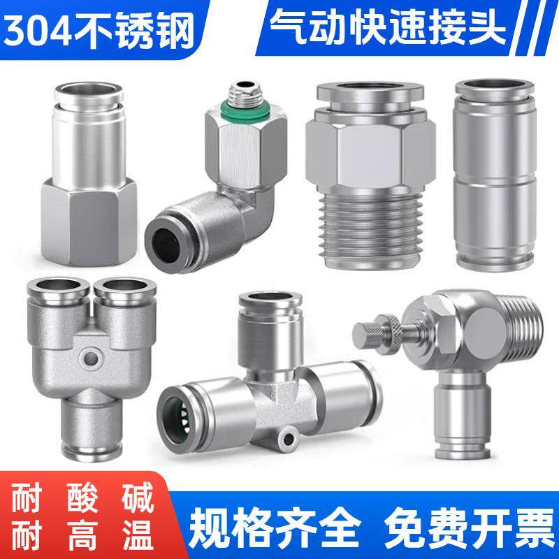 304不锈钢气管快速接头PL8-02气动快插弯头PY PE-6 8 12 4Y型三通