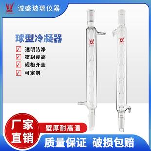 球形冷凝器C25高硼硅玻璃化学实验室教学玻璃仪器可定制天津诚盛